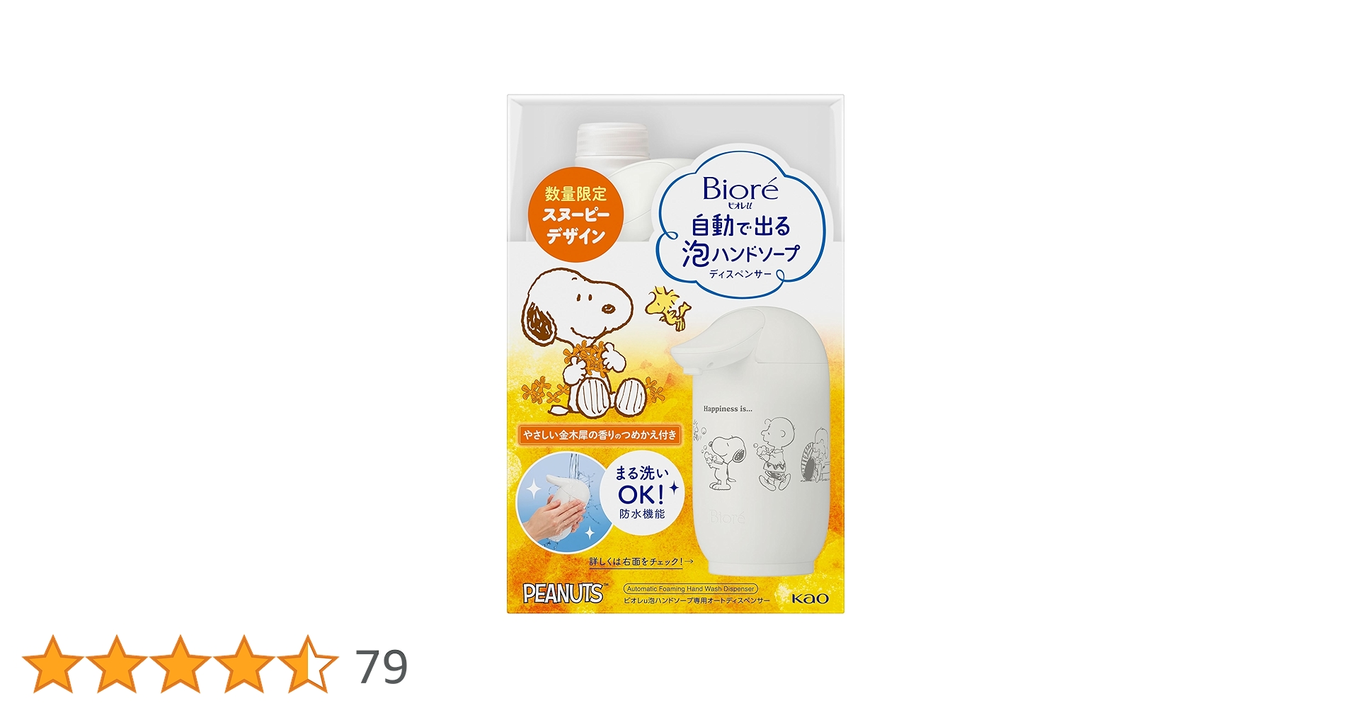ビオレｕ 430ml スヌーピーデザイン オートディスペンサー 3箱セット Amazon.co.jp: ビオレu 自動で出る 泡ハンドソープ 本体 ＋